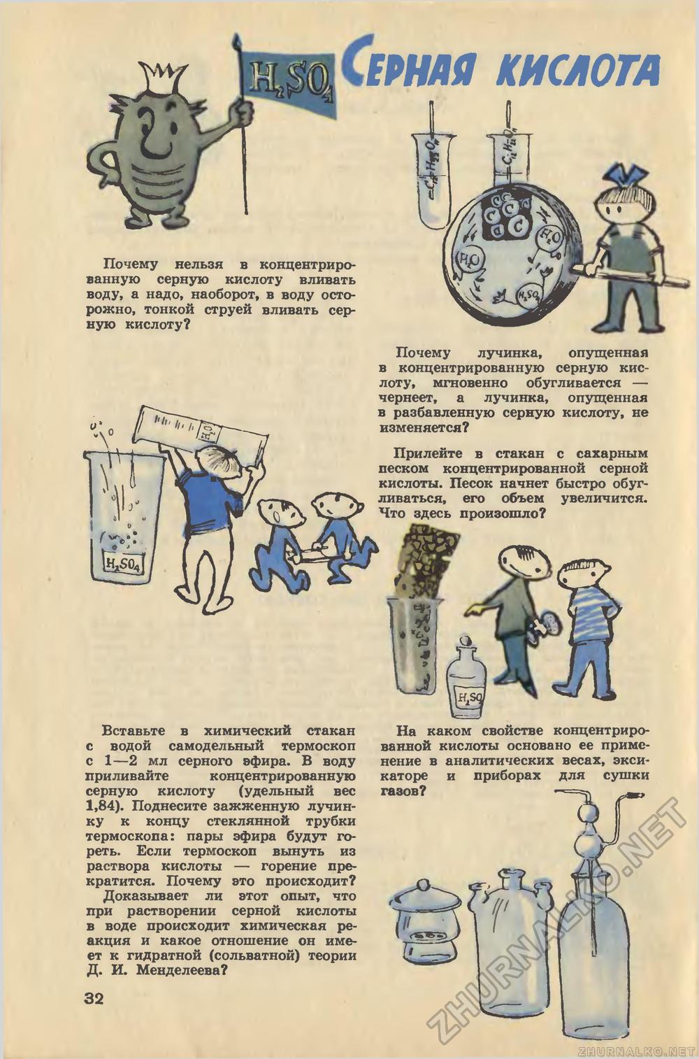 Юный техник 1964-10, страница 35