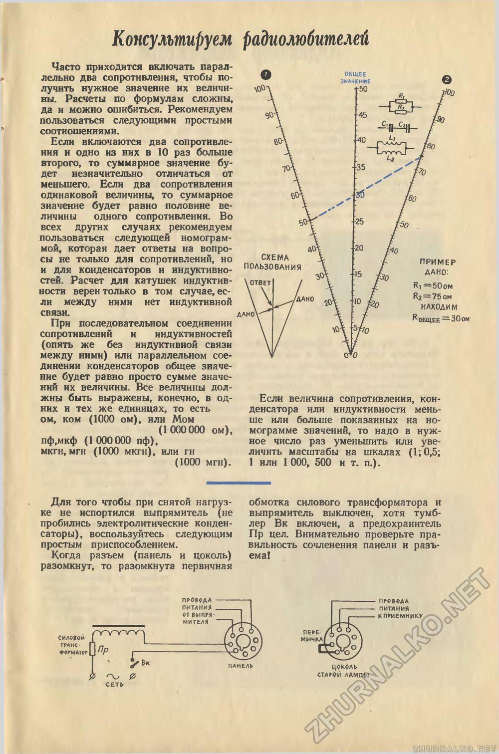 Юный техник 1964-10, страница 56