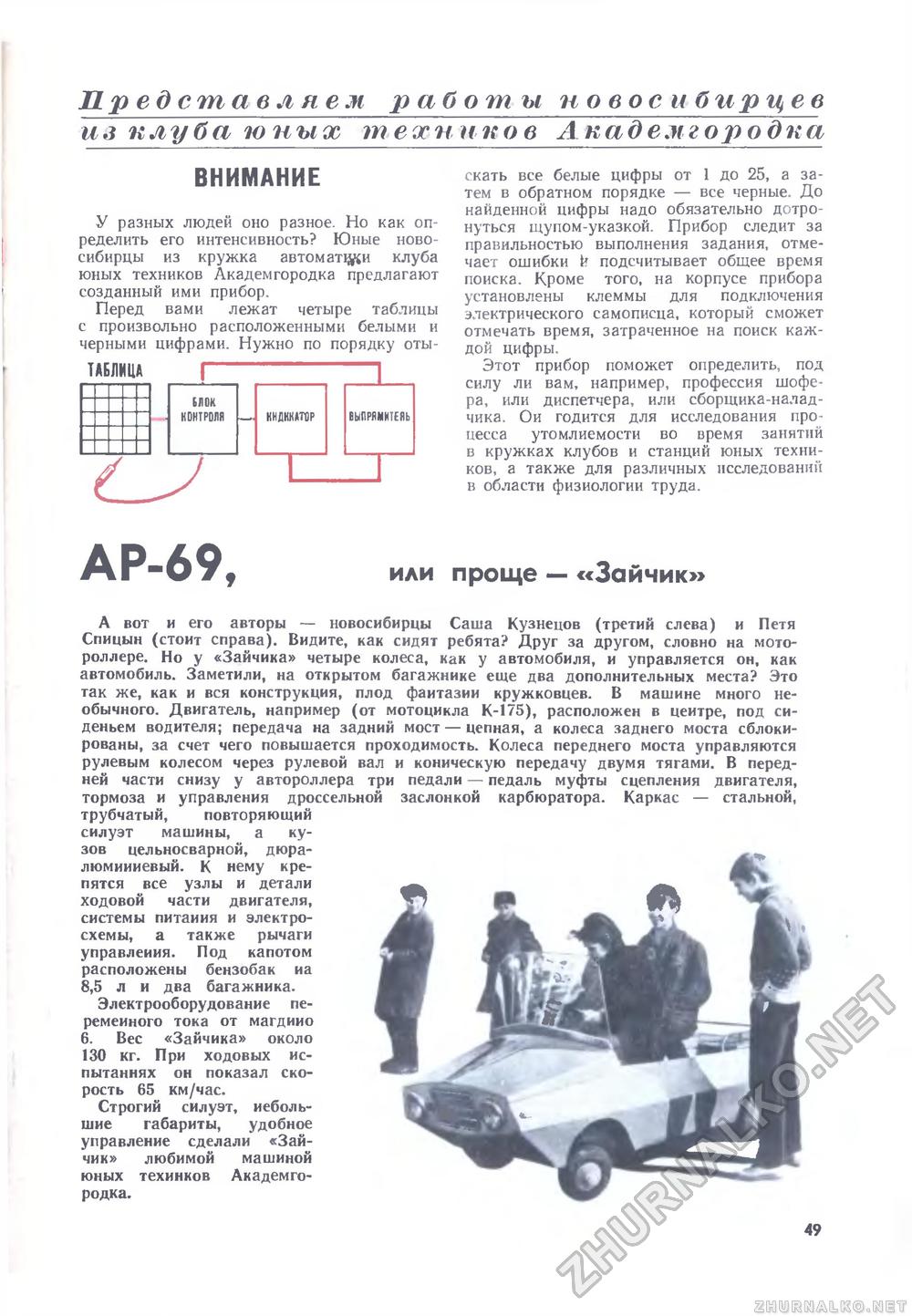 Юный техник 1969-08, страница 51