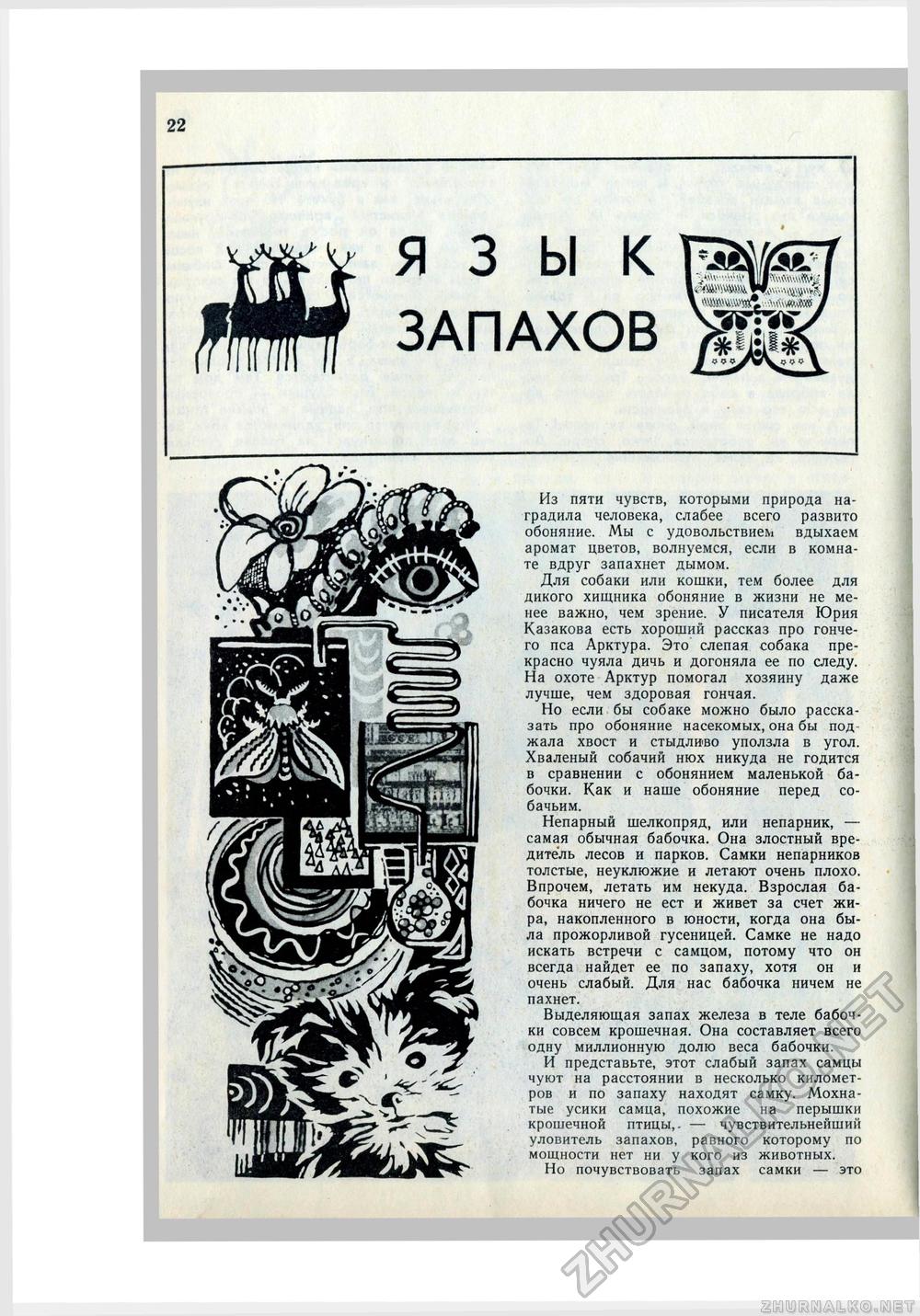   1971-07,  23