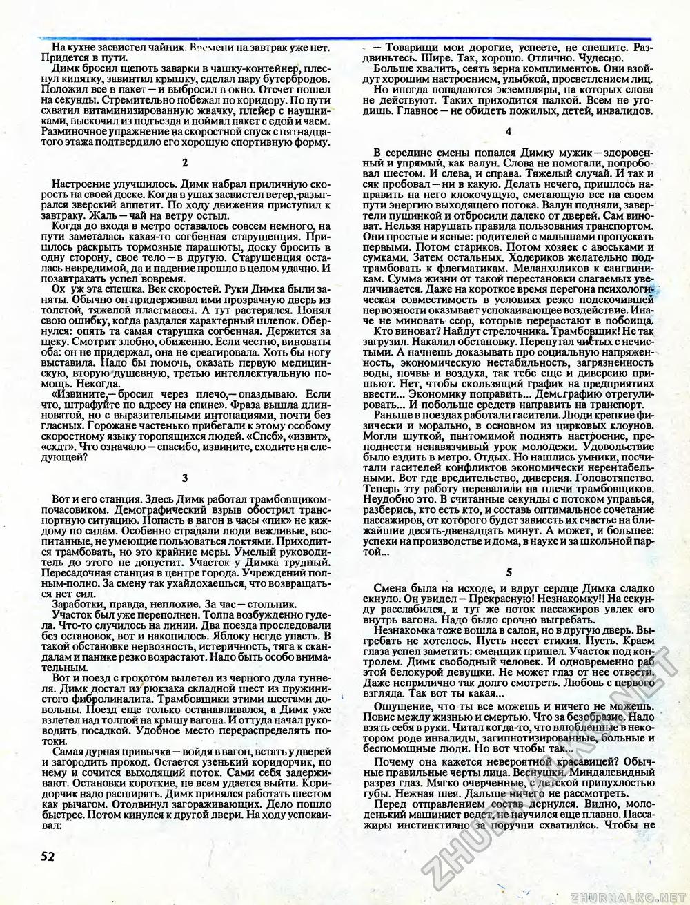 Техника - молодёжи 1990-12, страница 54