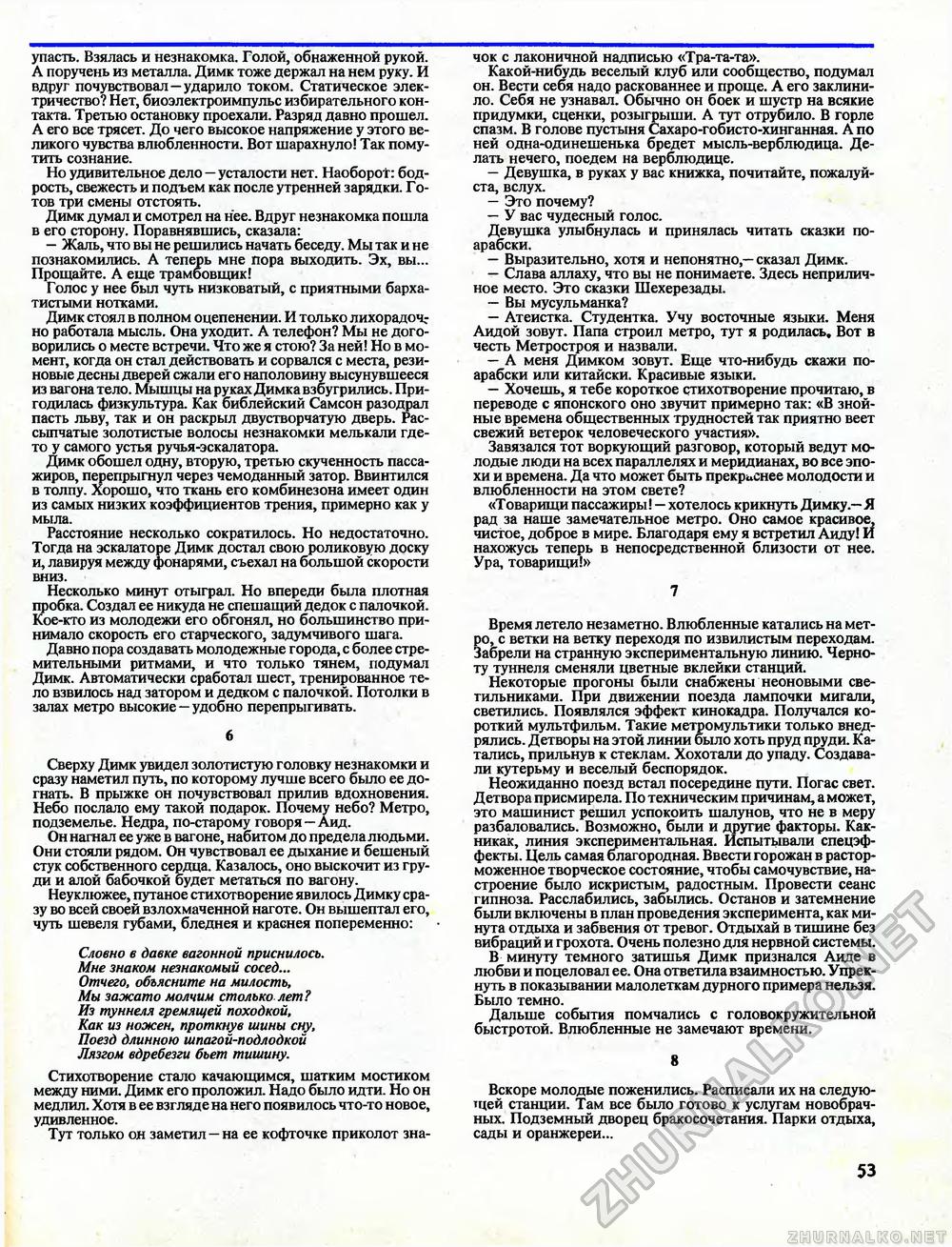 Техника - молодёжи 1990-12, страница 55