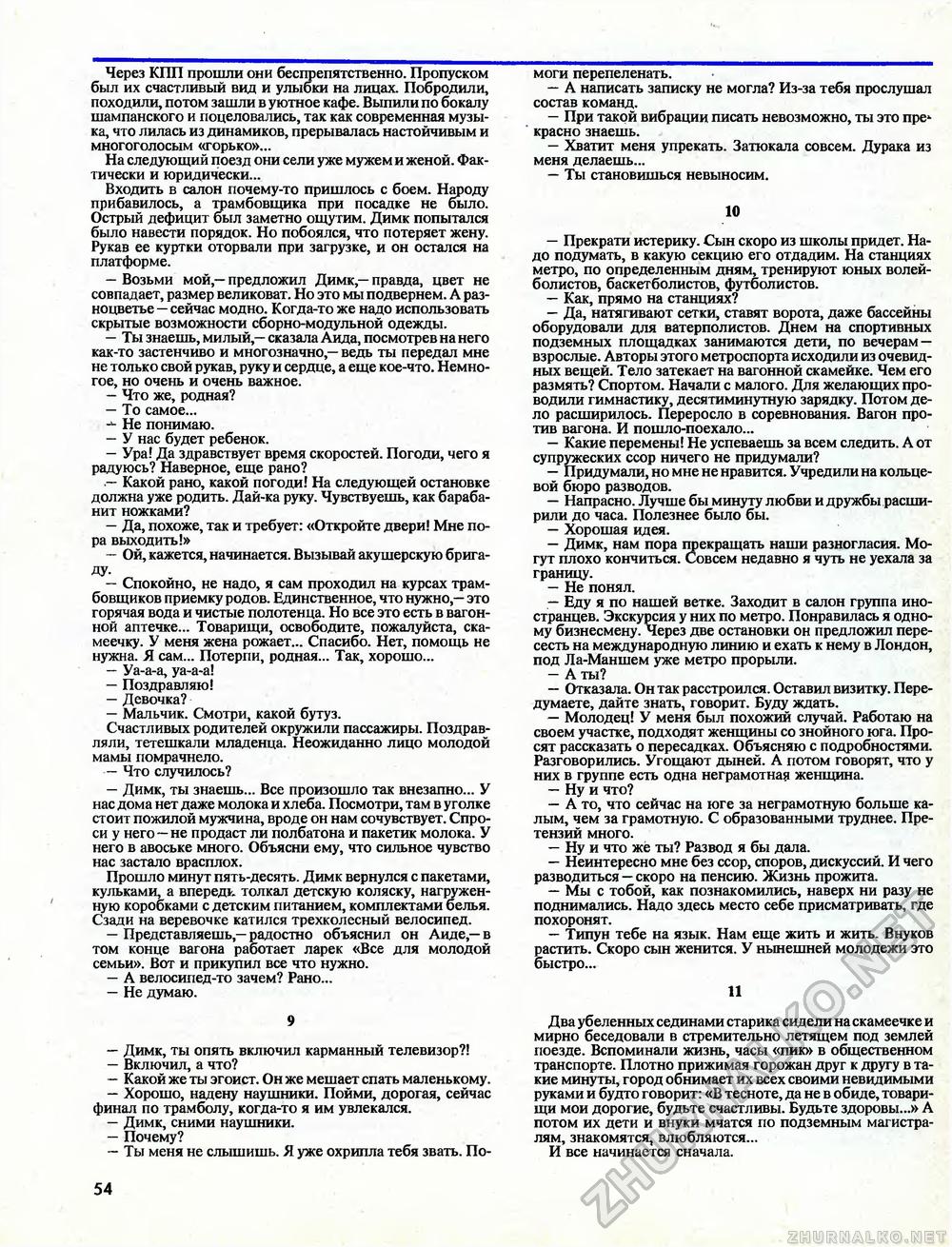 Техника - молодёжи 1990-12, страница 56
