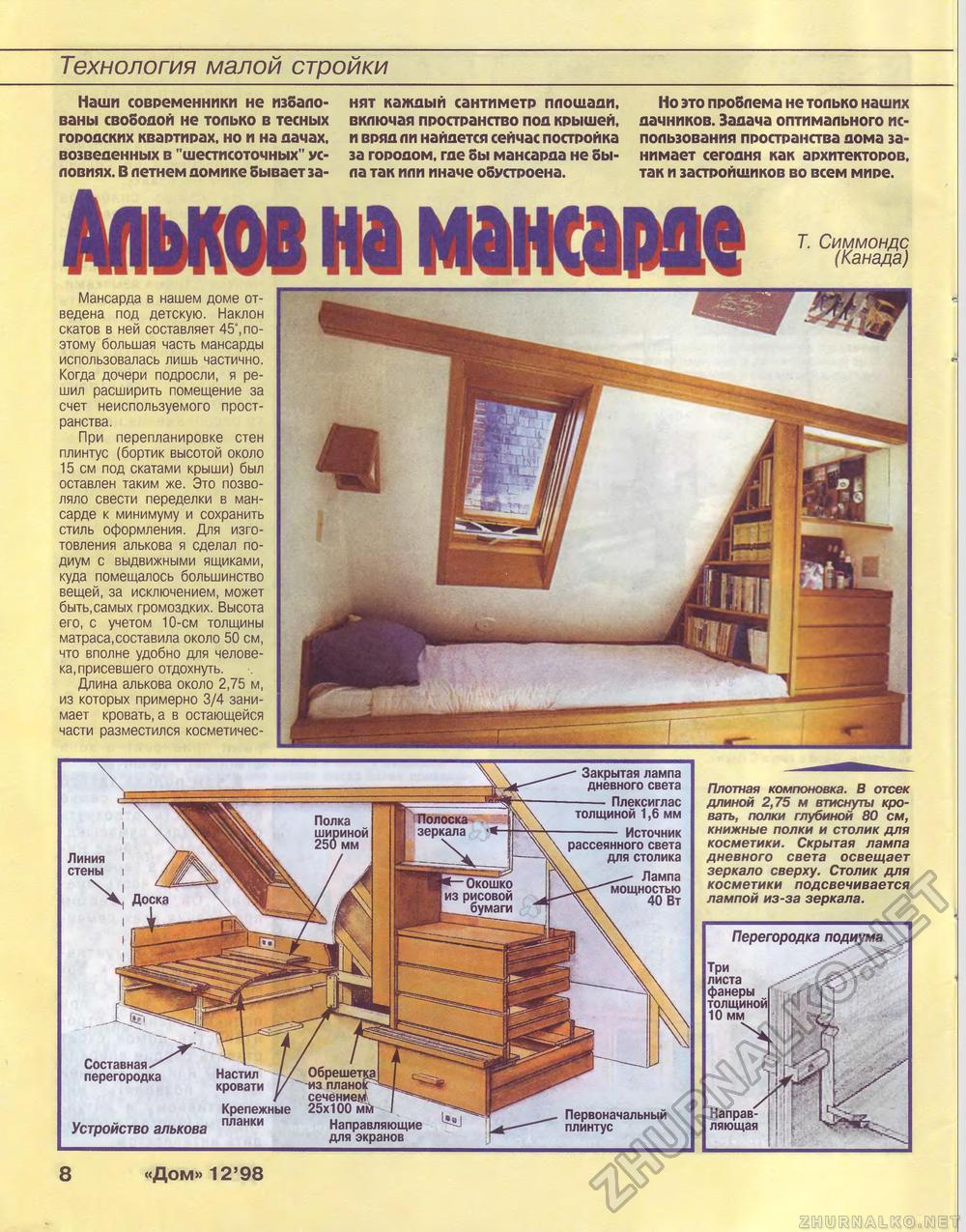 Дом 1998-12, страница 8