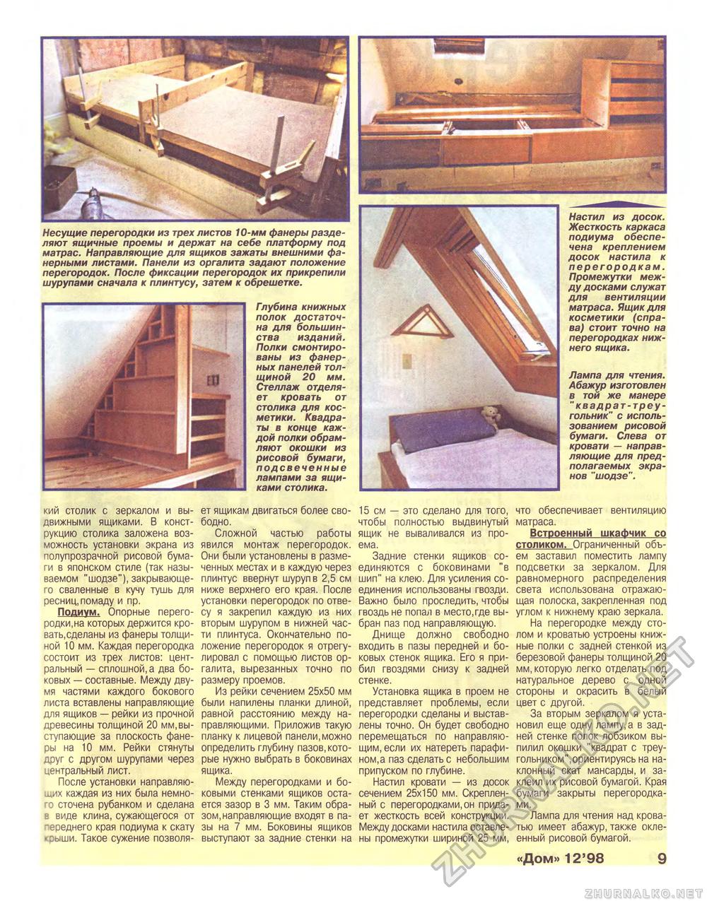 Дом 1998-12, страница 9