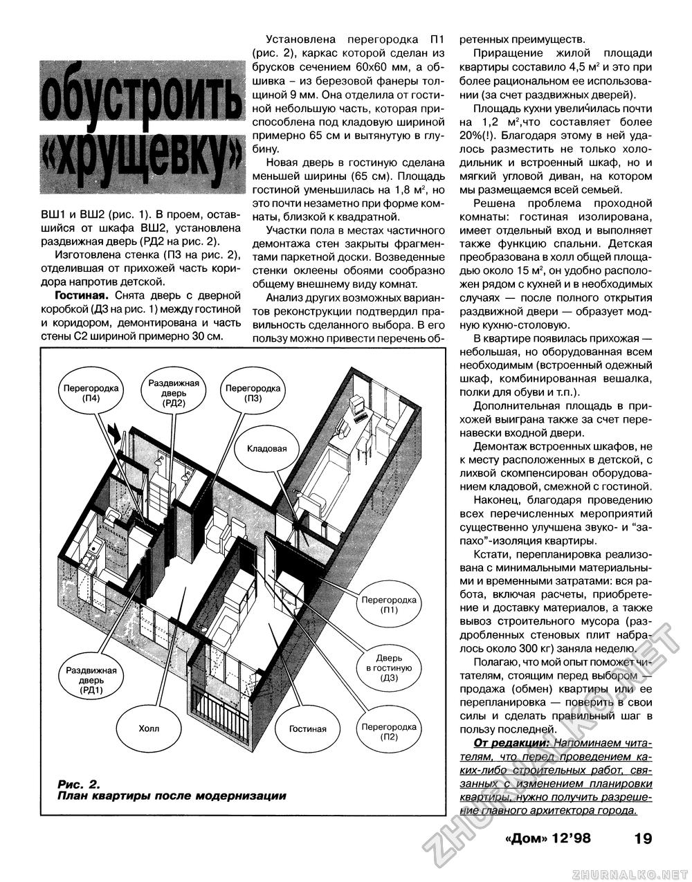 Дом 1998-12, страница 19
