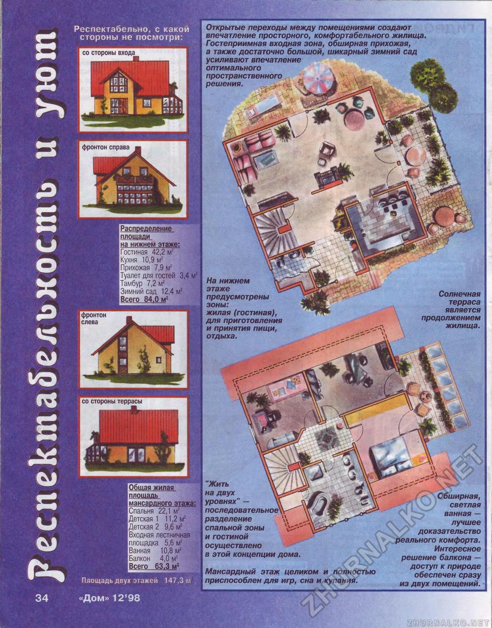 Дом 1998-12, страница 34