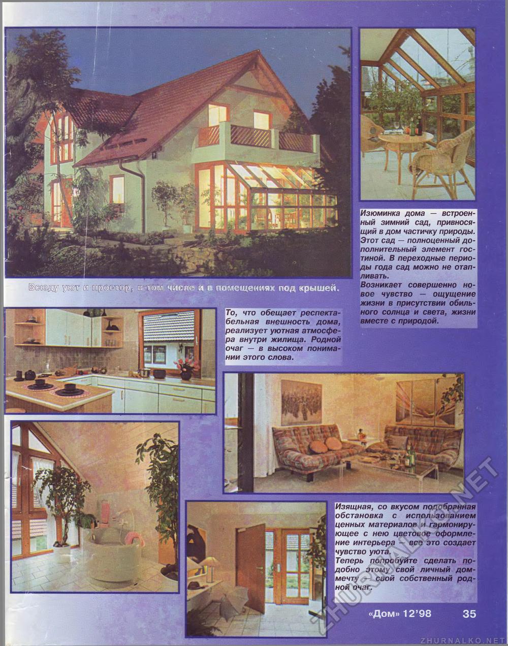 Дом 1998-12, страница 35