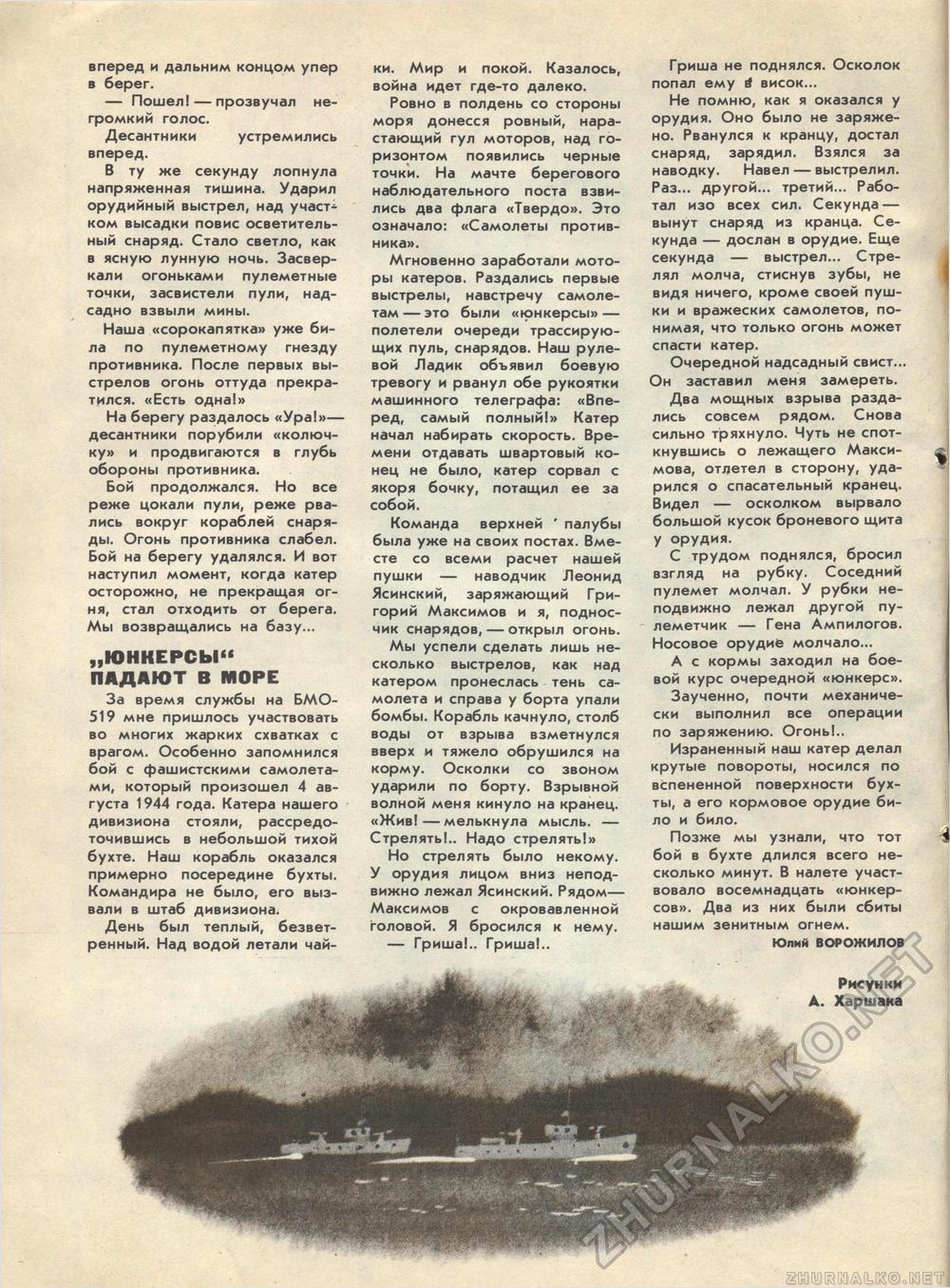 Костёр 1980-02, страница 4