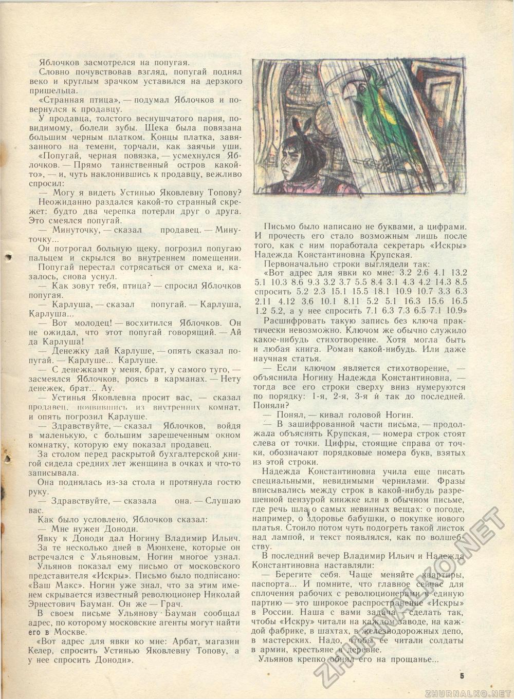 Костёр 1980-02, страница 7