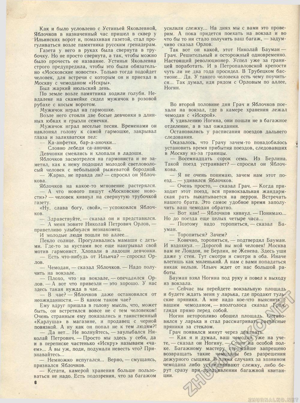Костёр 1980-02, страница 8