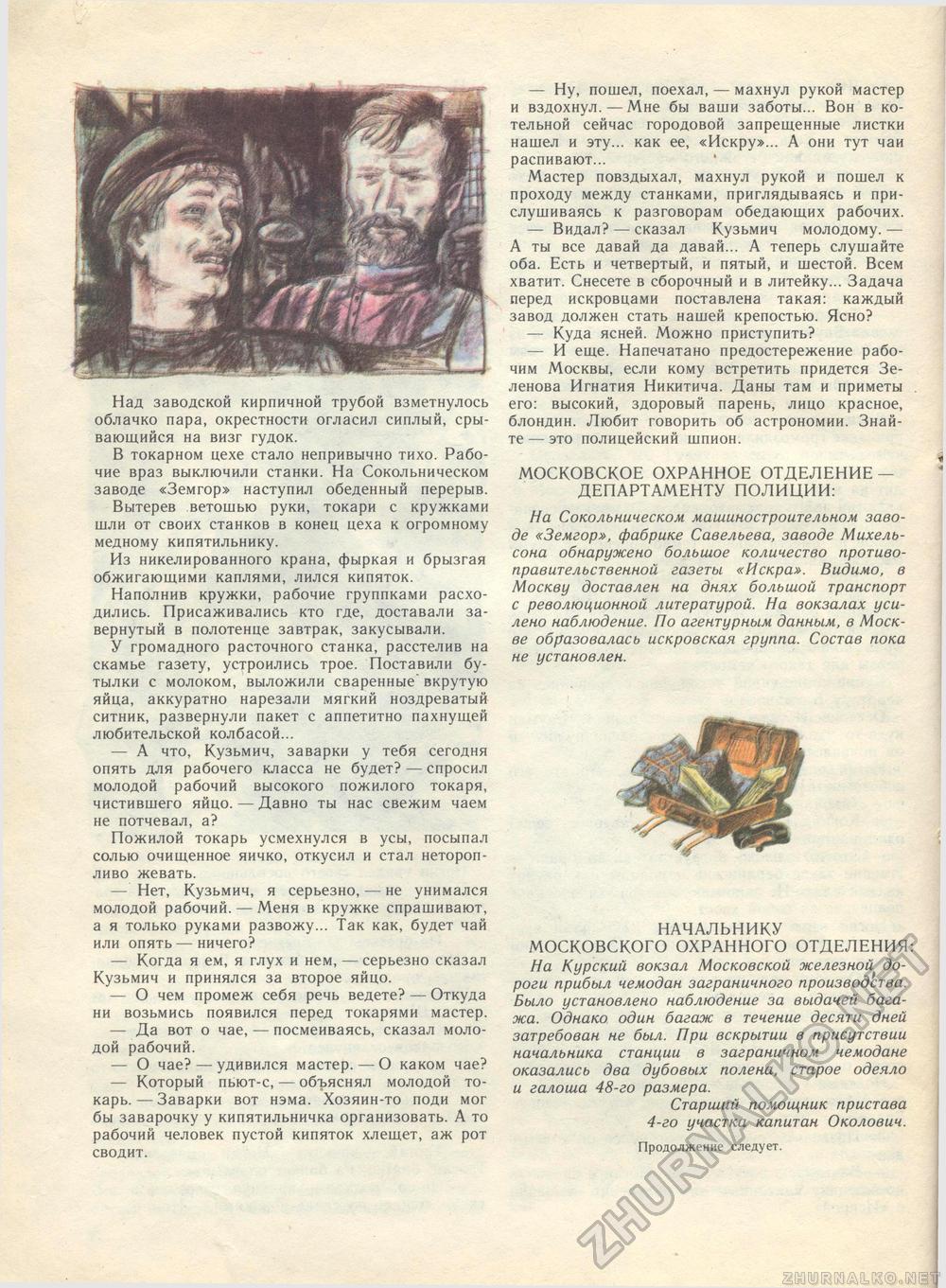 Костёр 1980-02, страница 10