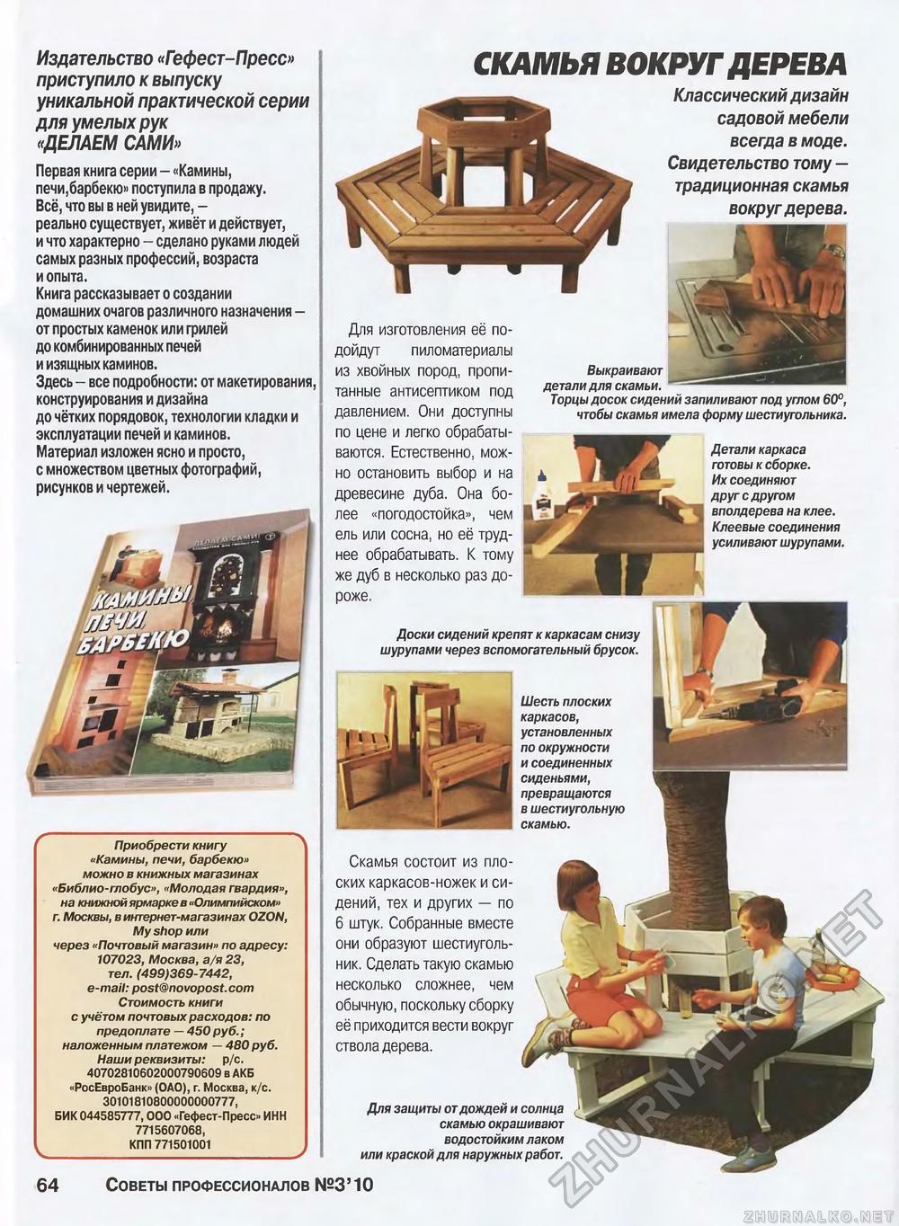 Советы профессионалов 2010-03, страница 62