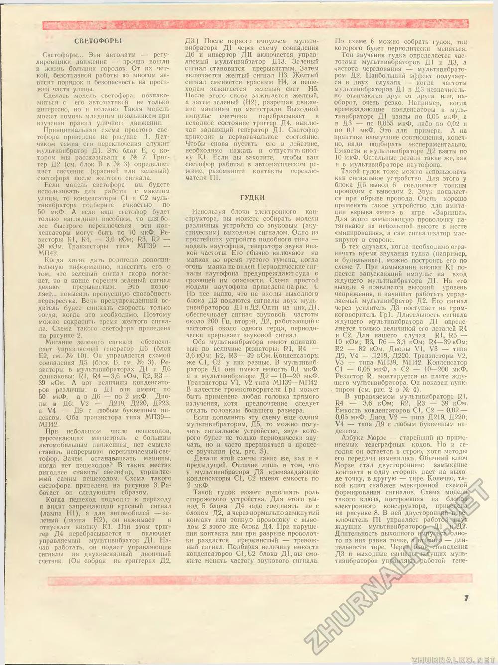 Юный техник - для умелых рук 1983-12, страница 7