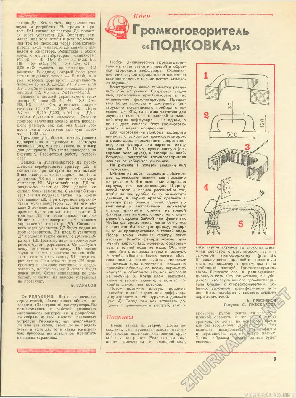Юный техник - для умелых рук 1983-12, страница 9