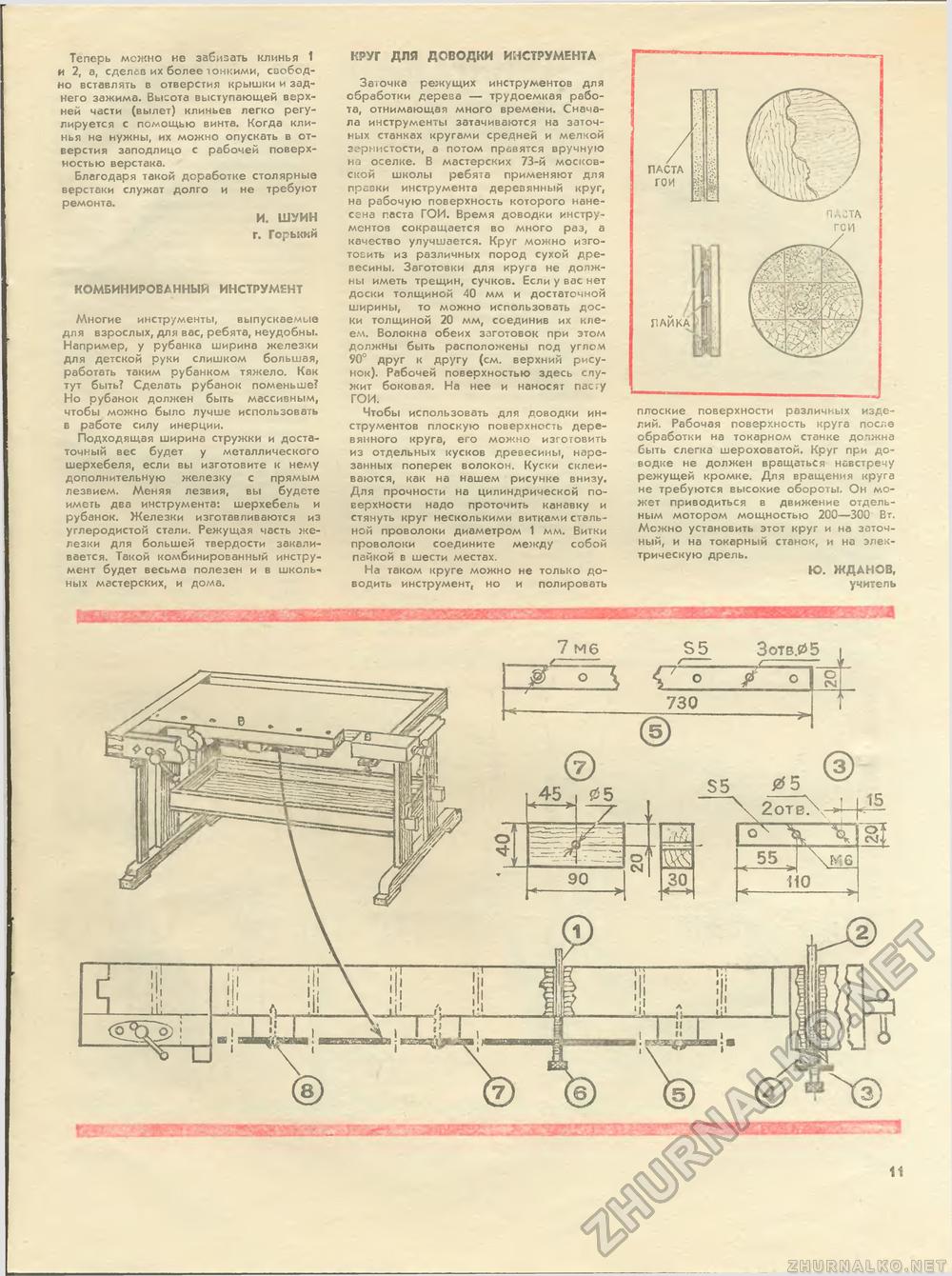 Юный техник - для умелых рук 1983-12, страница 11