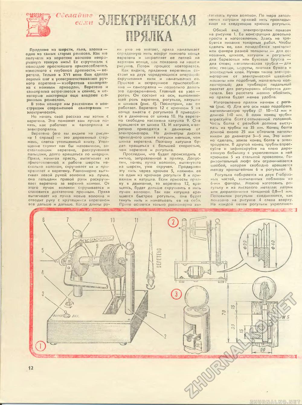 Юный техник - для умелых рук 1983-12, страница 12