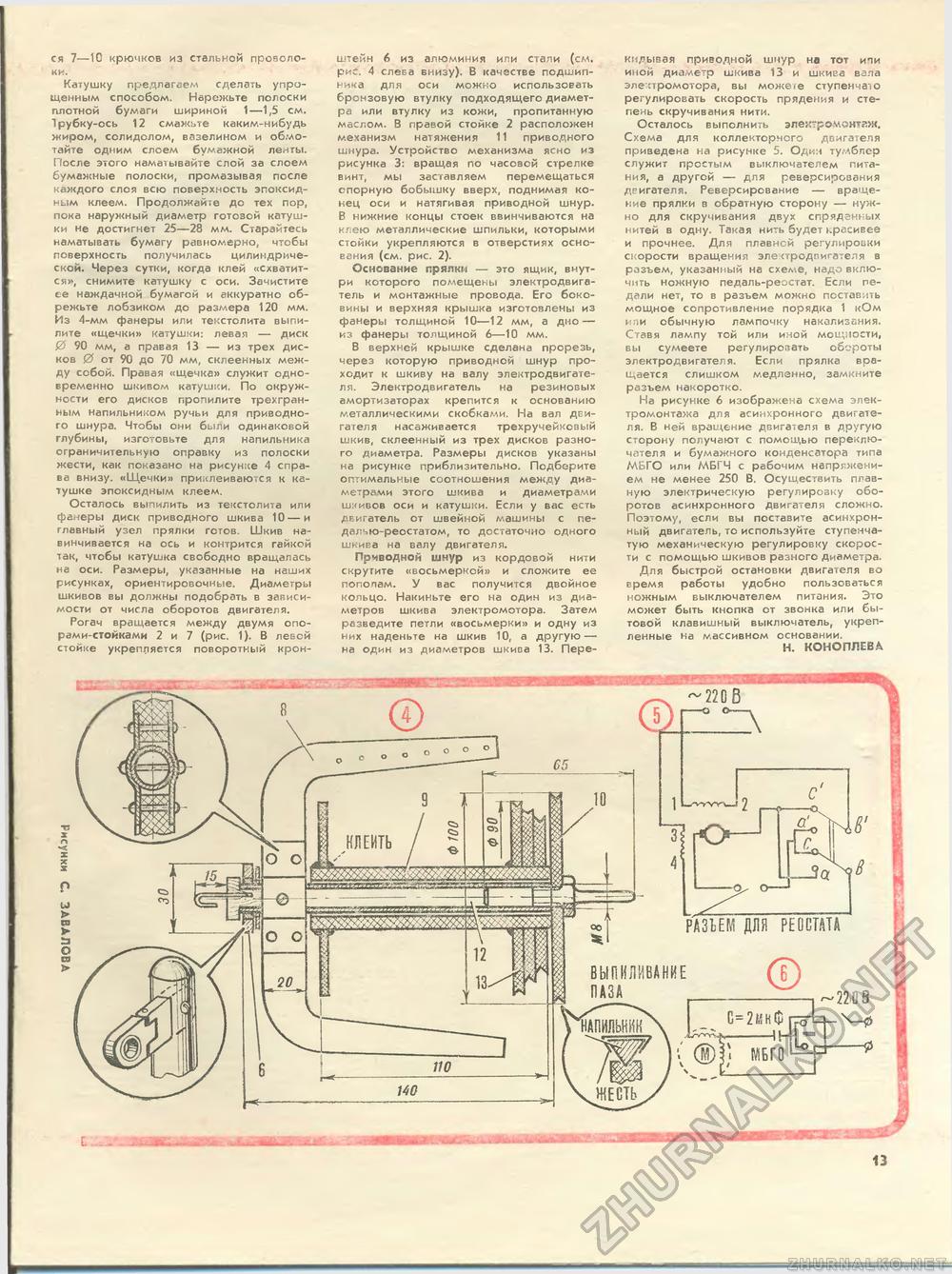 Юный техник - для умелых рук 1983-12, страница 13