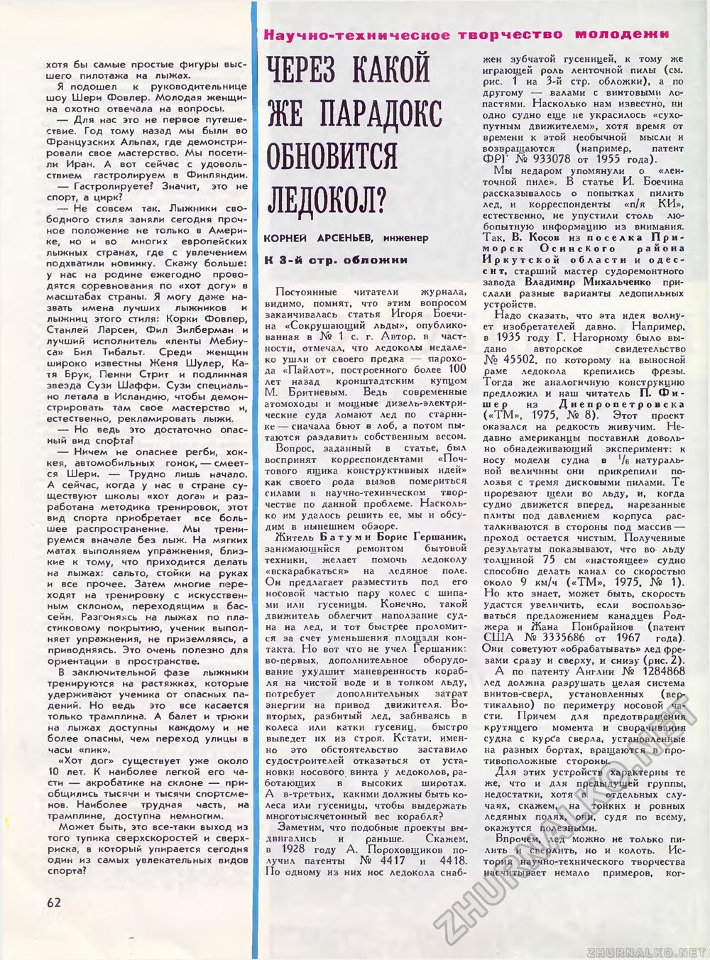 Техника - молодёжи 1976-11, страница 64