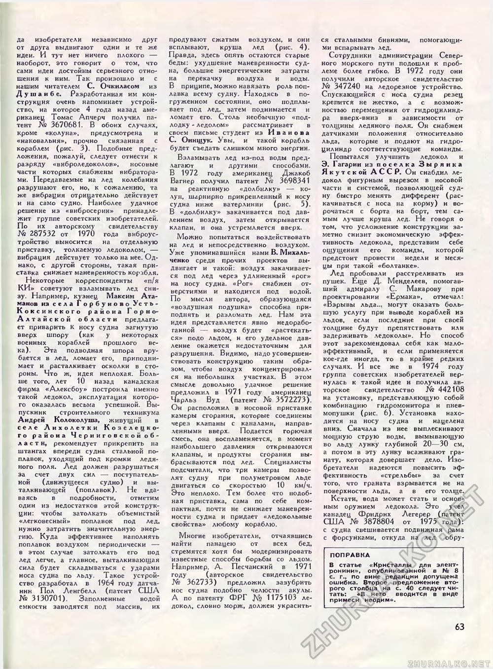 Техника - молодёжи 1976-11, страница 65