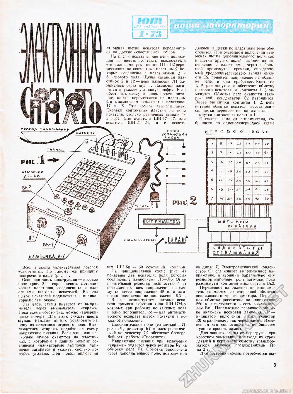 Юный техник - для умелых рук 1973-01, страница 3
