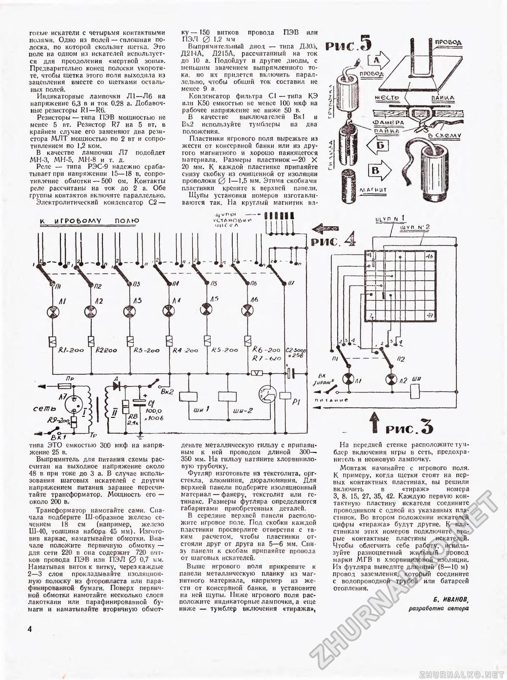 Юный техник - для умелых рук 1973-01, страница 4