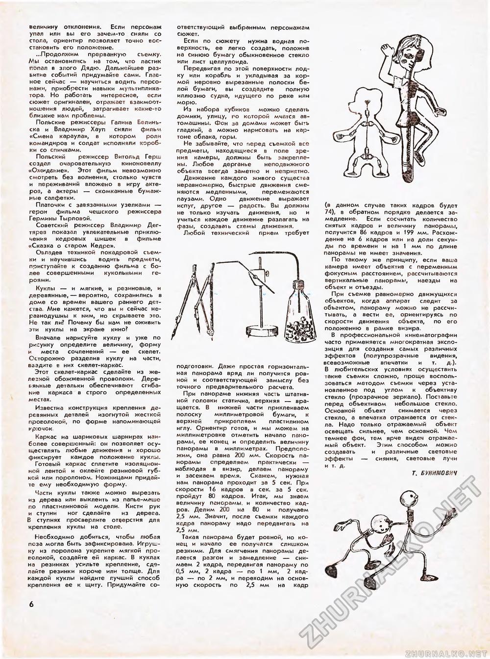 Юный техник - для умелых рук 1973-01, страница 6