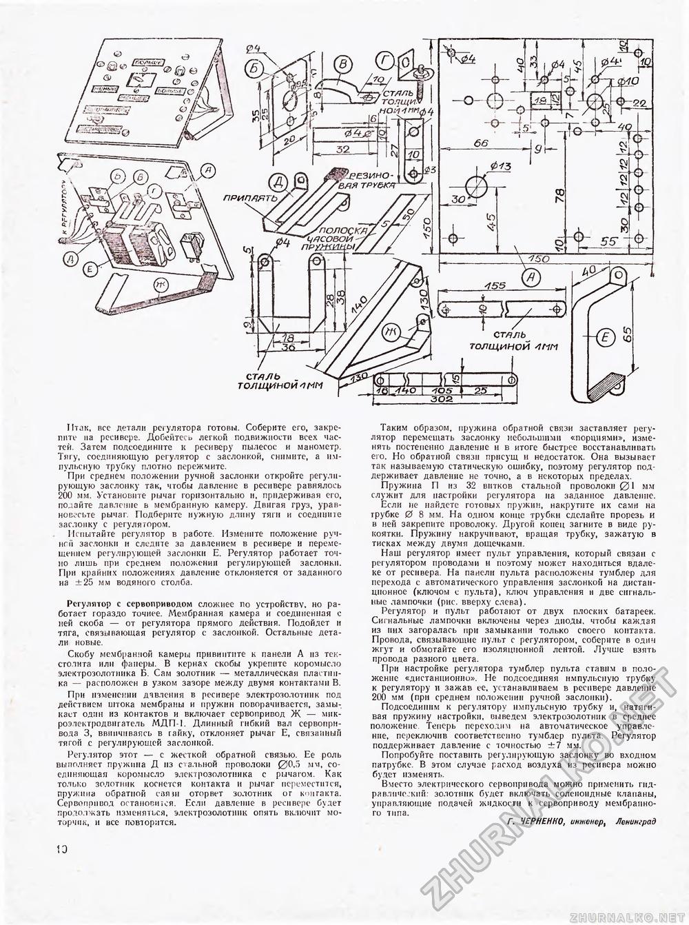 Юный техник - для умелых рук 1973-01, страница 10