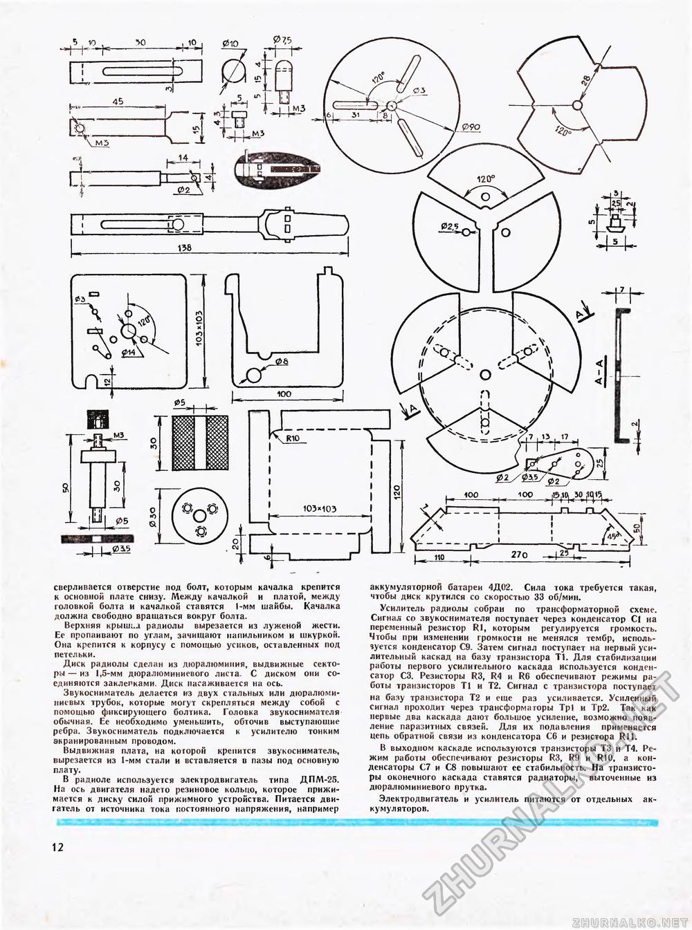 Юный техник - для умелых рук 1973-01, страница 12