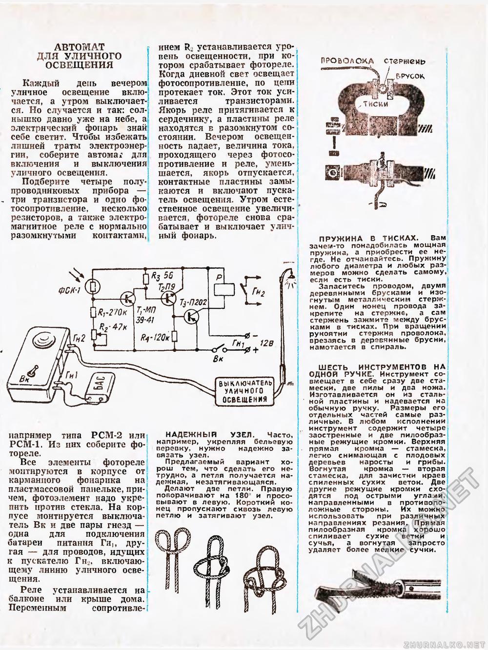 Юный техник - для умелых рук 1973-01, страница 16