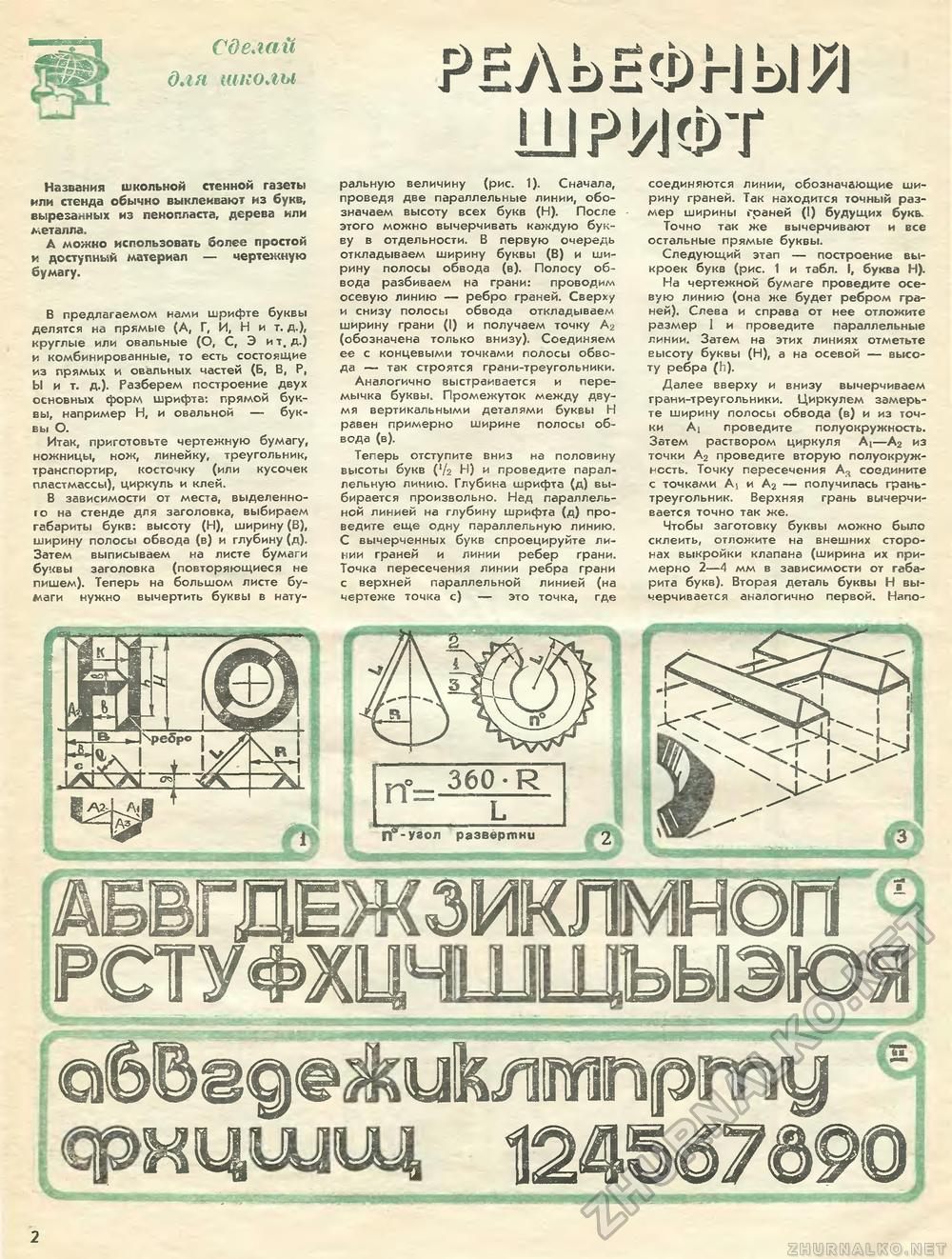 Юный техник - для умелых рук 1982-11, страница 2