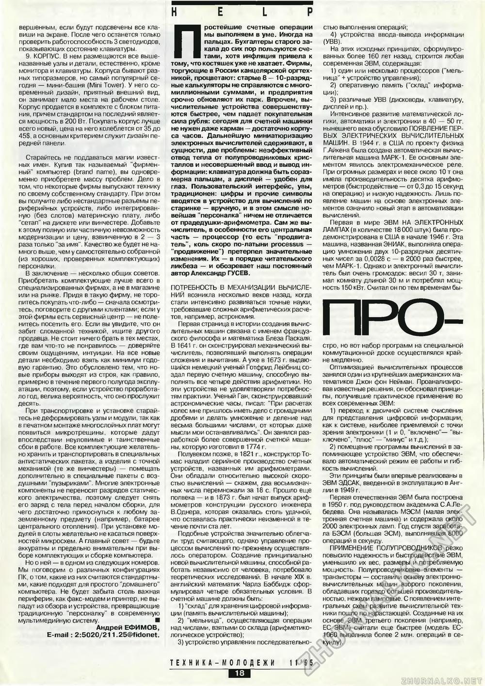 Техника - молодёжи 1995-11, страница 20