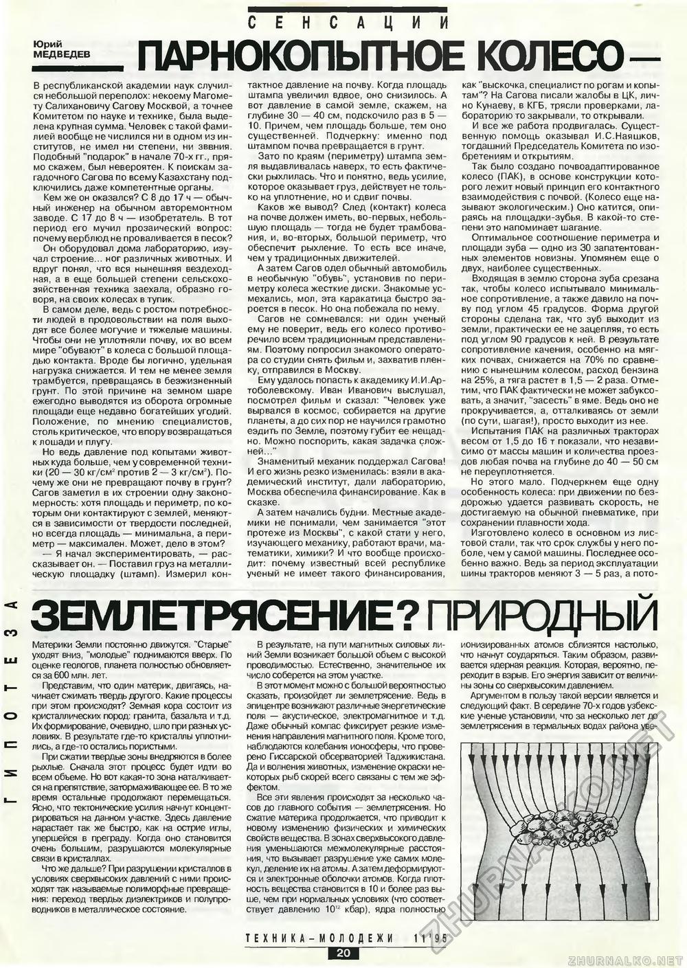 Техника - молодёжи 1995-11, страница 22