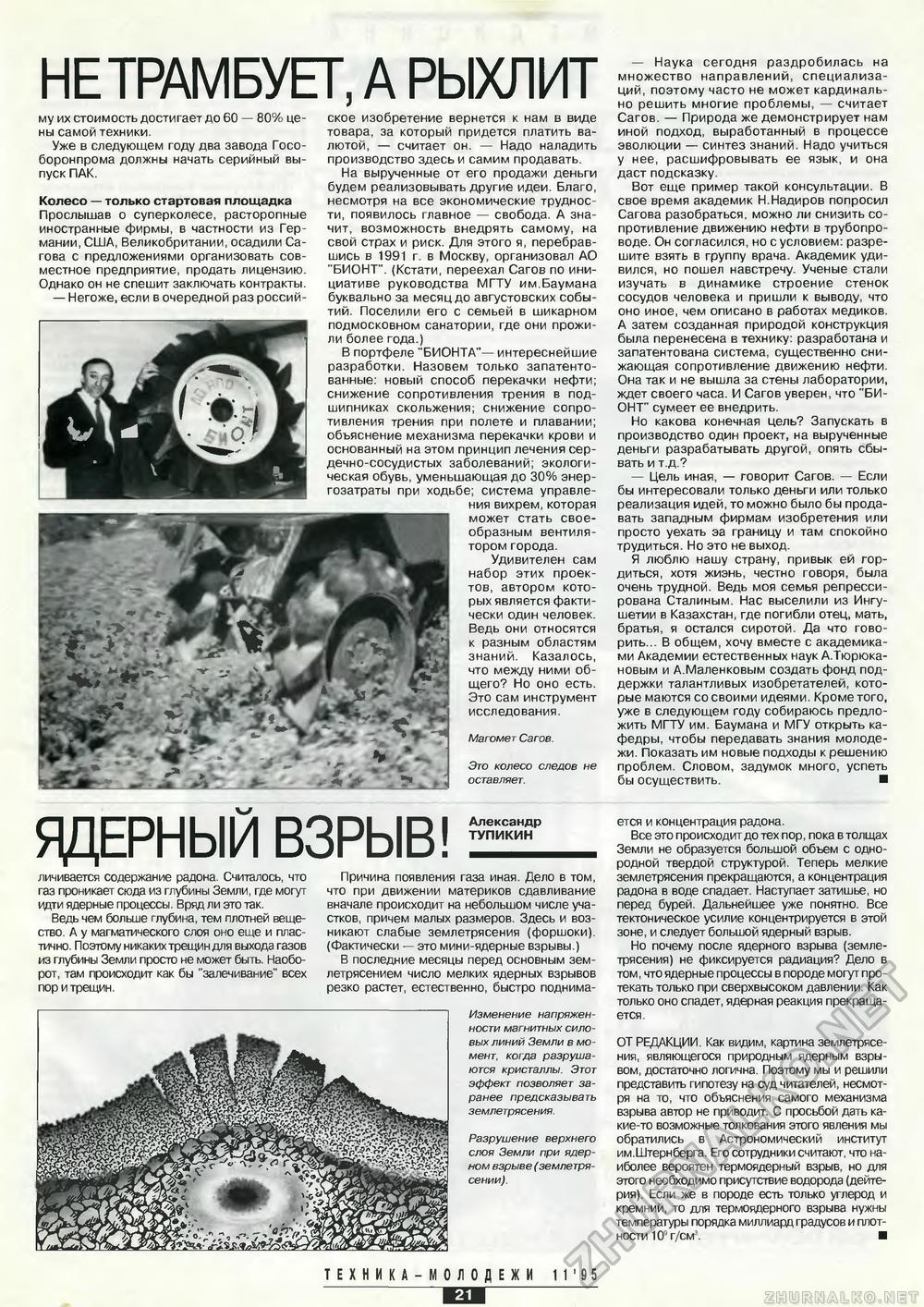 Техника - молодёжи 1995-11, страница 23