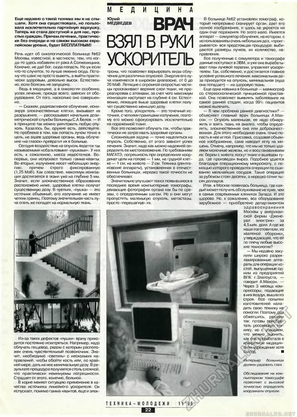 Техника - молодёжи 1995-11, страница 24