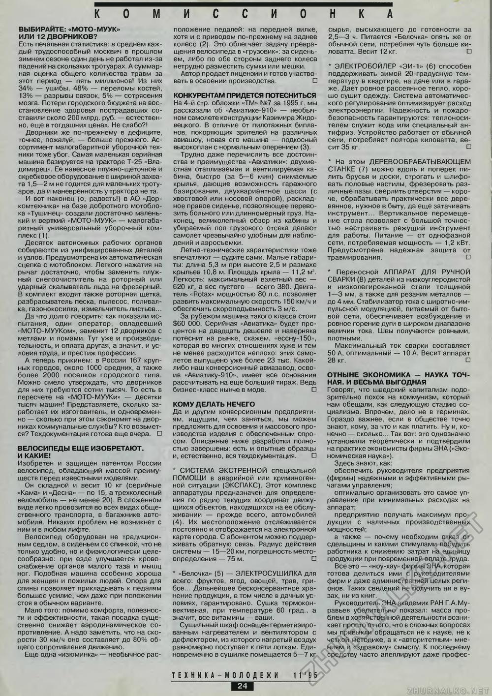 Техника - молодёжи 1995-11, страница 26