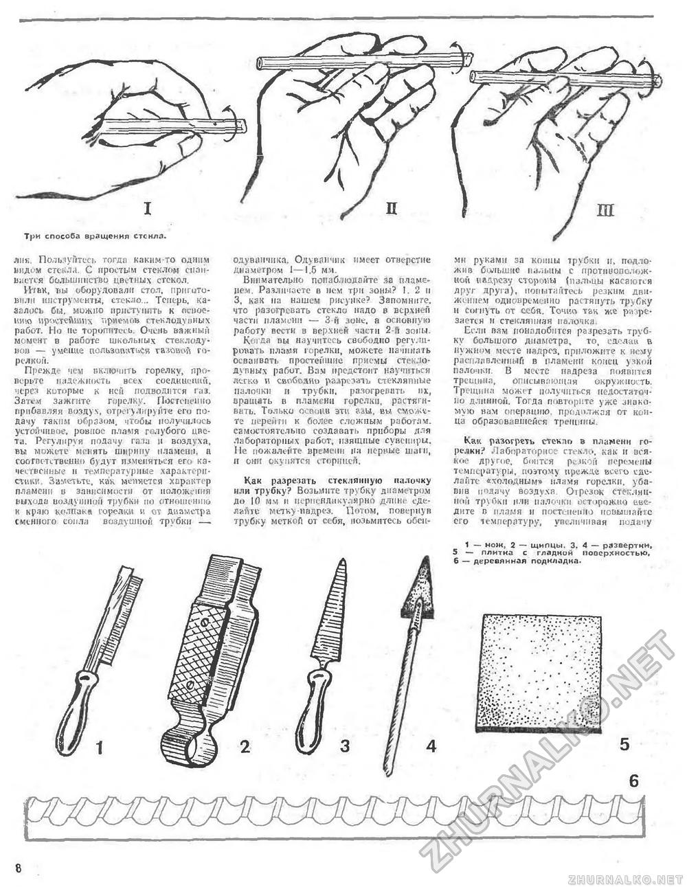 Юный техник - для умелых рук 1977-10, страница 8