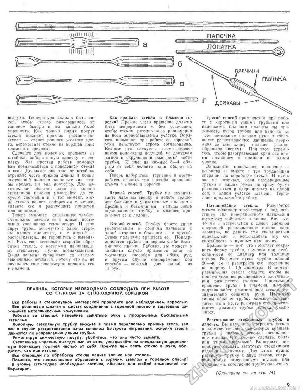 Юный техник - для умелых рук 1977-10, страница 9