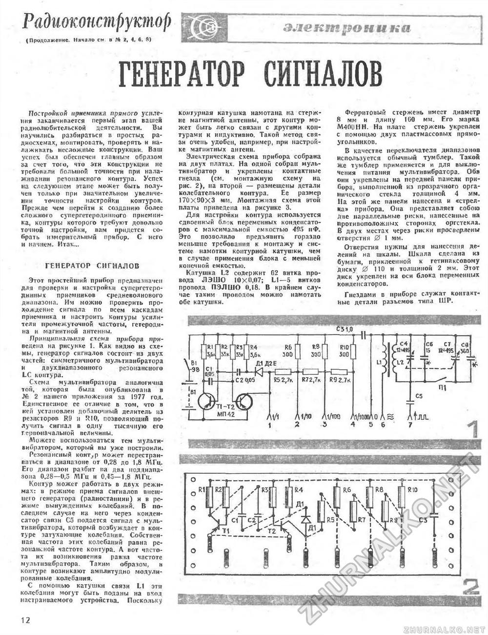 Юный техник - для умелых рук 1977-10, страница 12