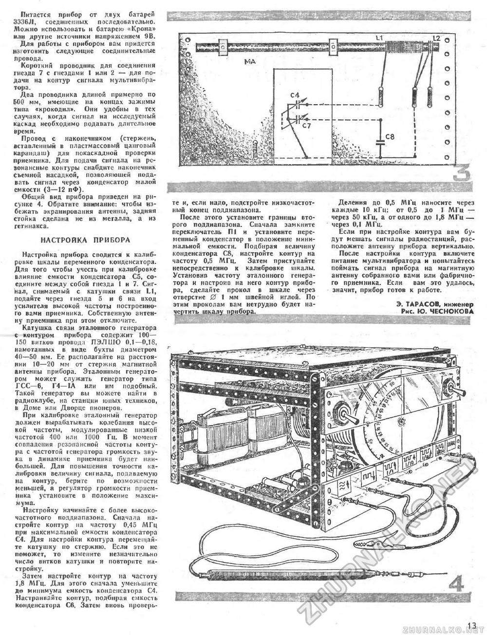 Юный техник - для умелых рук 1977-10, страница 13