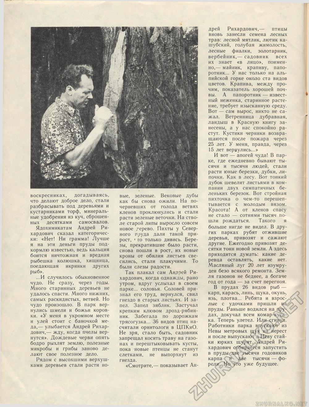 Костёр 1986-08, страница 6