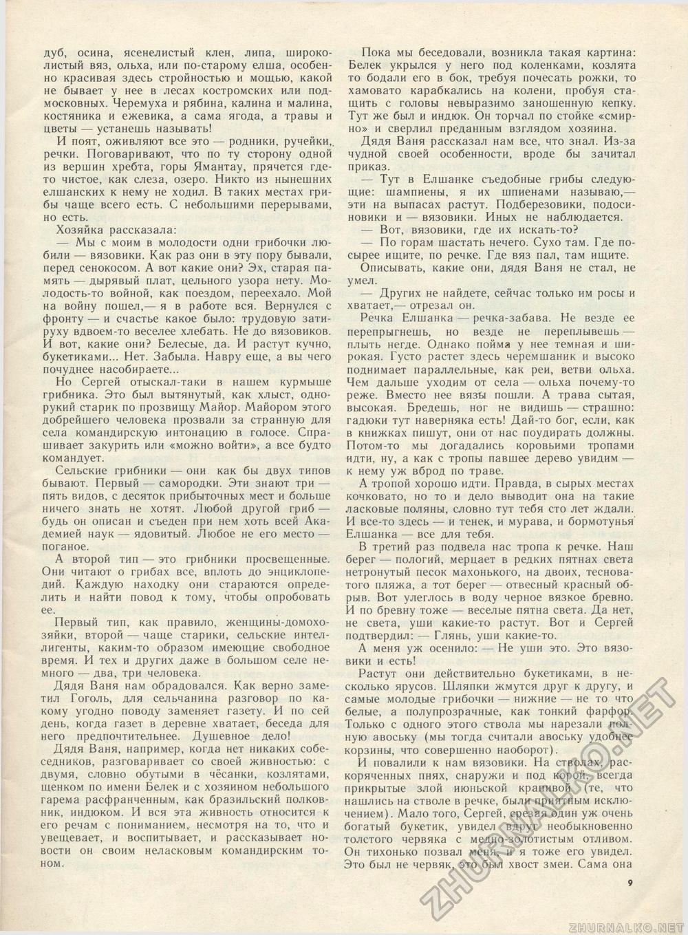 Костёр 1986-08, страница 11