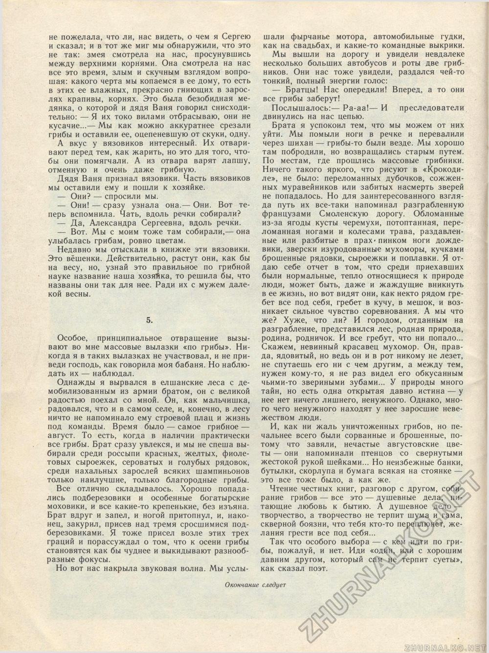 Костёр 1986-08, страница 12
