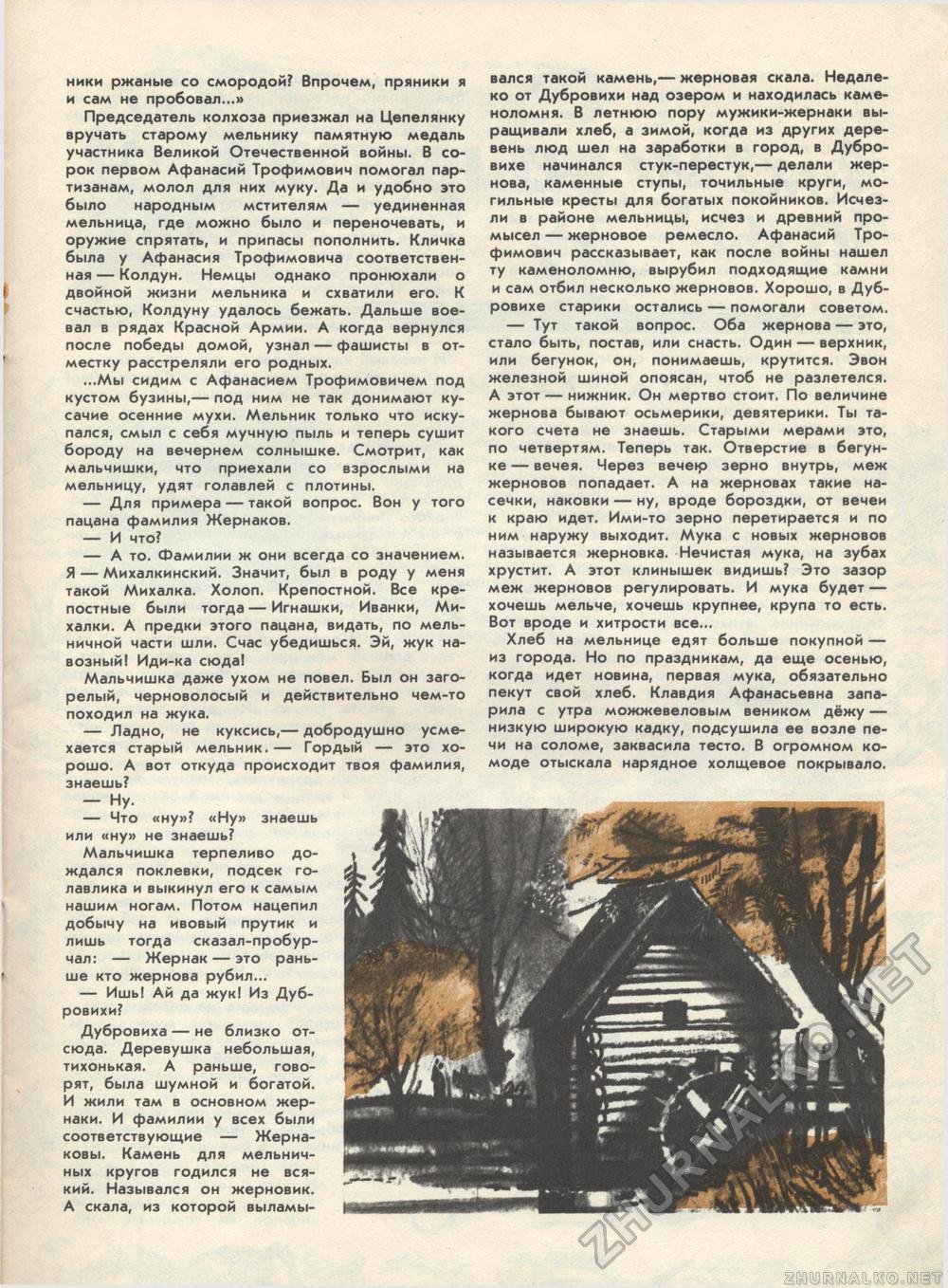 Костёр 1986-08, страница 24