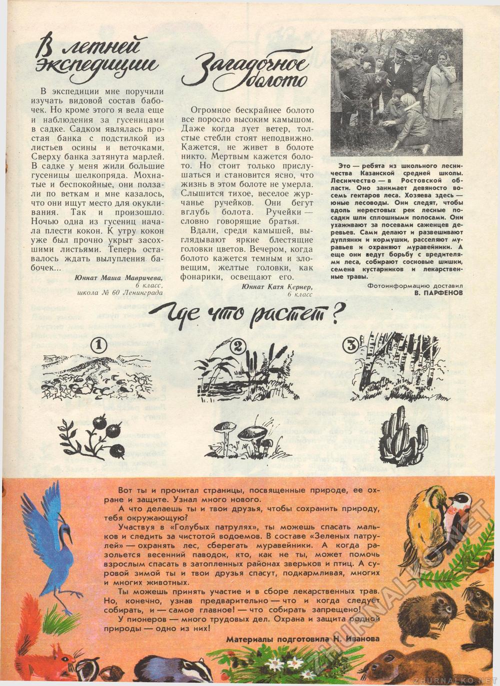 Костёр 1986-08, страница 30
