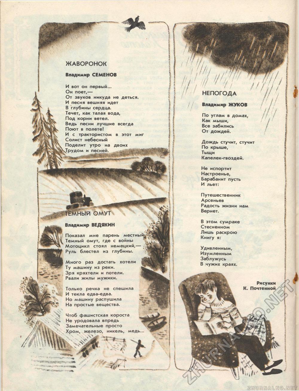 Костёр 1986-08, страница 31