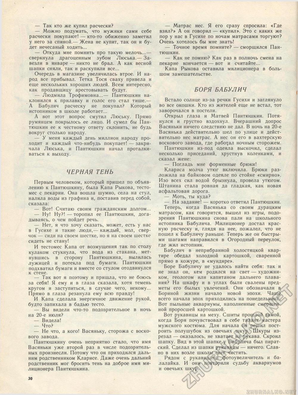Костёр 1986-08, страница 35