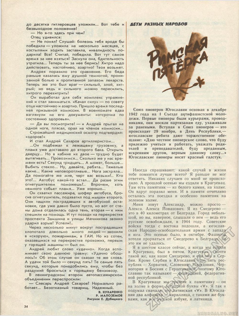 Костёр 1986-08, страница 39