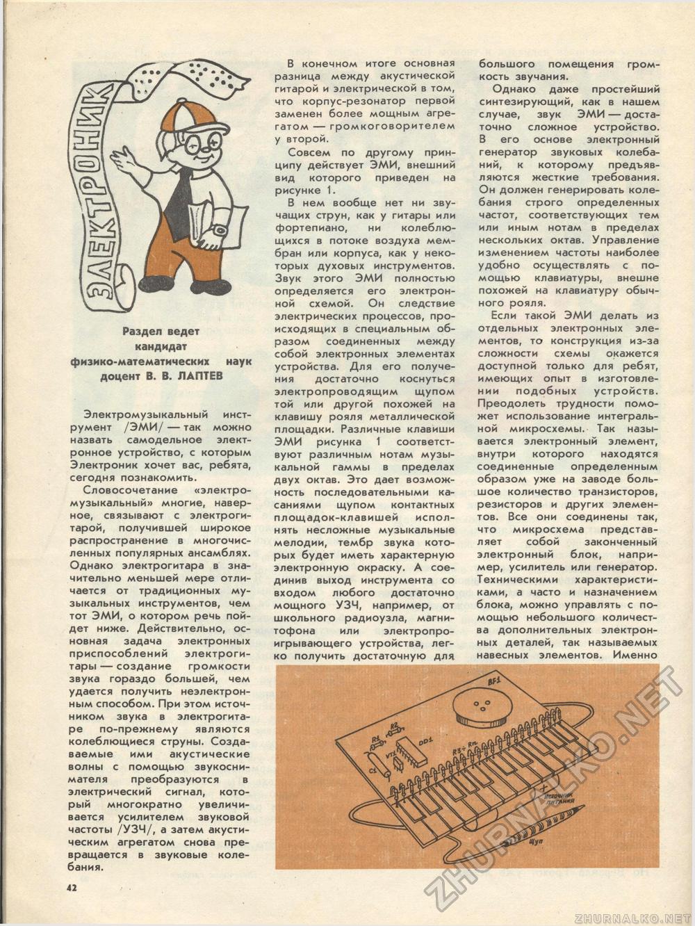 Костёр 1986-08, страница 47