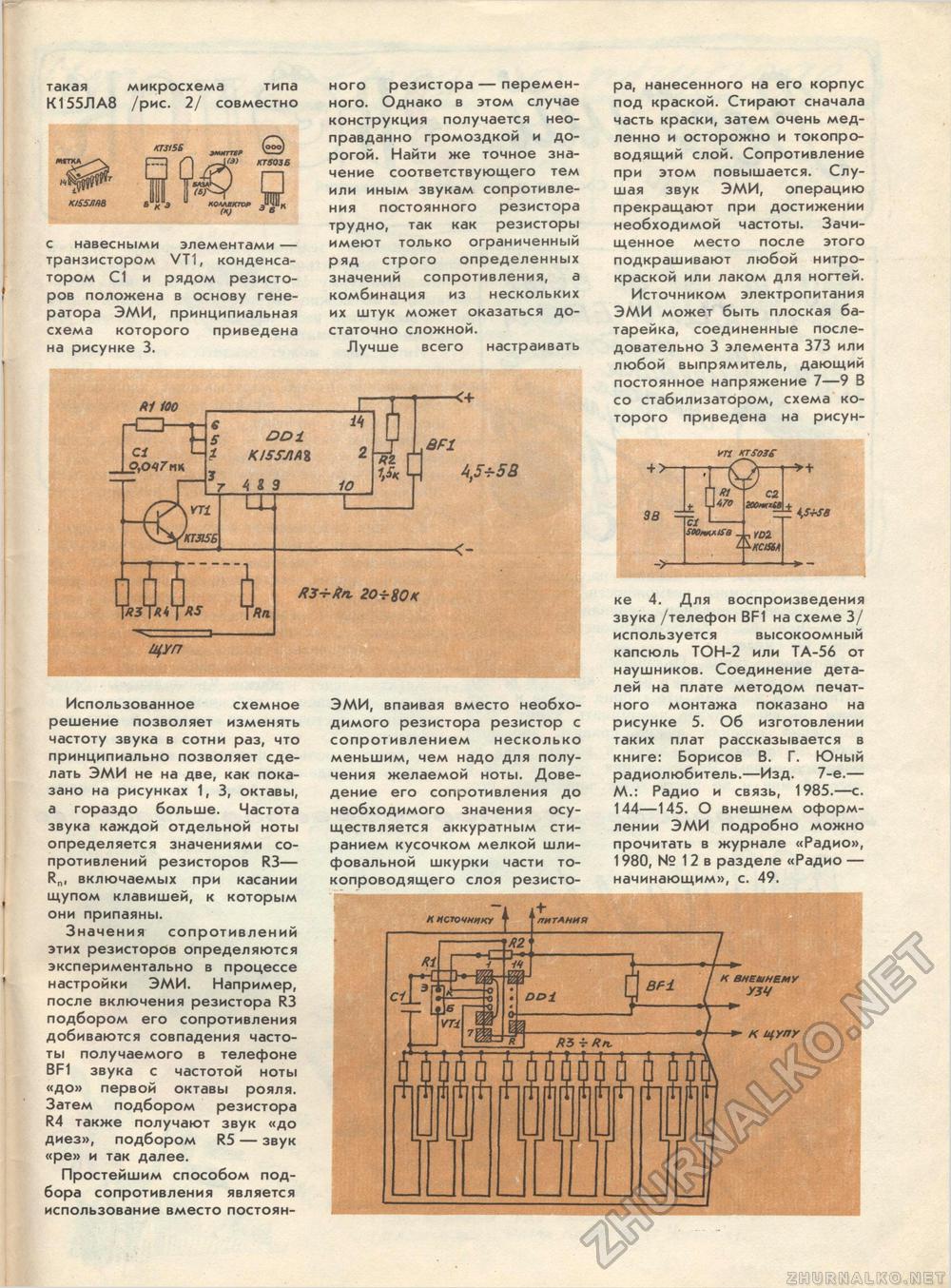 Костёр 1986-08, страница 48